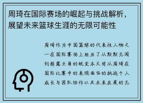 /uploads/images/20250805/zhou-qi-zai-guo-ji-sai-chang-de-jue-qi-yu-tiao-zhan-jie-xi-zhan-wang-wei-lai-lan-qiu-sheng-ya-de-wu-xian-ke-neng-xing.webp