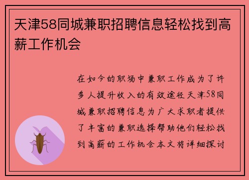 /uploads/images/20250806/tian-jin-58-tong-cheng-jian-zhi-zhao-pin-xin-xi-qing-song-zhao-dao-gao-xin-gong-zuo-ji-hui.webp