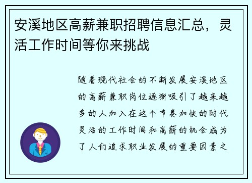 /uploads/images/20250807/an-xi-di-qu-gao-xin-jian-zhi-zhao-pin-xin-xi-hui-zong-ling-huo-gong-zuo-shi-jian-deng-ni-lai-tiao-zhan.webp