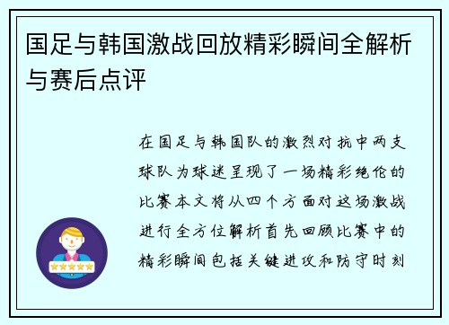 /uploads/images/20250807/guo-zu-yu-han-guo-ji-zhan-hui-fang-jing-cai-shun-jian-quan-jie-xi-yu-sai-hou-dian-ping.webp