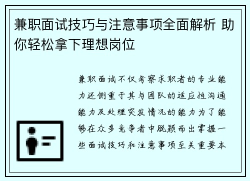 /uploads/images/20250807/jian-zhi-mian-shi-ji-qiao-yu-zhu-yi-shi-xiang-quan-mian-jie-xi-zhu-ni-qing-song-na-xia-li-xiang-gang-wei.webp