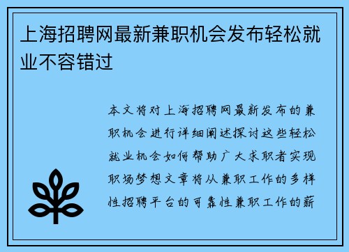 /uploads/images/20250807/shang-hai-zhao-pin-wang-zui-xin-jian-zhi-ji-hui-fa-bu-qing-song-jiu-ye-bu-rong-cuo-guo.webp