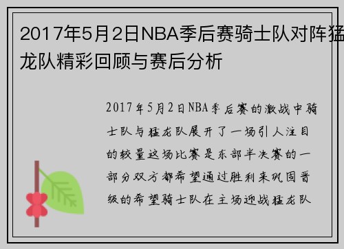 /uploads/images/20250808/2017-nian-5-yue-2-ri-nba-ji-hou-sai-qi-shi-dui-dui-zhen-meng-long-dui-jing-cai-hui-gu-yu-sai-hou-fen-xi.webp
