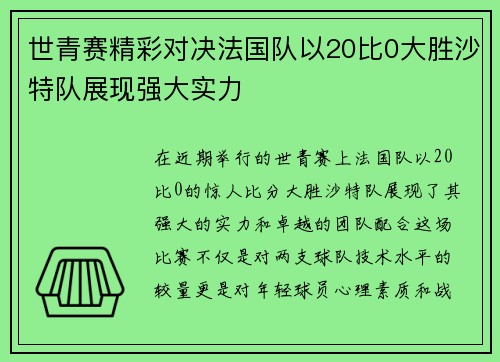 /uploads/images/20250809/shi-qing-sai-jing-cai-dui-jue-fa-guo-dui-yi-20-bi-da-sheng-sha-te-dui-zhan-xian-qiang-da-shi-li.webp