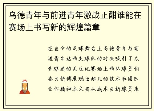 /uploads/images/20250809/wu-de-qing-nian-yu-qian-jin-qing-nian-ji-zhan-zheng-han-shui-neng-zai-sai-chang-shang-shu-xie-xin-de-hui-huang-pian-zhang.webp