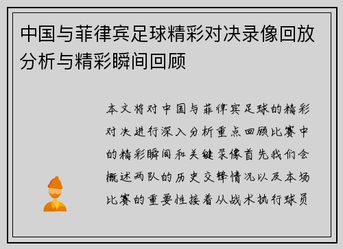 /uploads/images/20250809/zhong-guo-yu-fei-lyu-bin-zu-qiu-jing-cai-dui-jue-lu-xiang-hui-fang-fen-xi-yu-jing-cai-shun-jian-hui-gu.webp
