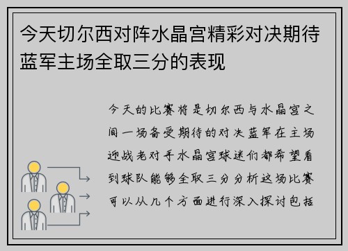 /uploads/images/20250810/jin-tian-qie-er-xi-dui-zhen-shui-jing-gong-jing-cai-dui-jue-qi-dai-lan-jun-zhu-chang-quan-qu-san-fen-de-biao-xian.webp