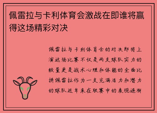 /uploads/images/20250810/pei-lei-la-yu-ka-li-ti-yu-hui-ji-zhan-zai-ji-shui-jiang-ying-de-zhe-chang-jing-cai-dui-jue.webp