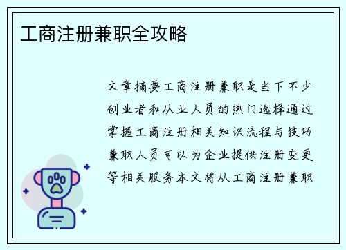 /uploads/images/20250811/gong-shang-zhu-ce-jian-zhi-quan-gong-lyue.webp