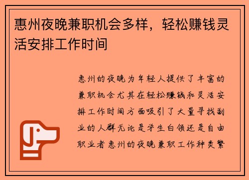 /uploads/images/20250811/hui-zhou-ye-wan-jian-zhi-ji-hui-duo-yang-qing-song-zhuan-qian-ling-huo-an-pai-gong-zuo-shi-jian.webp
