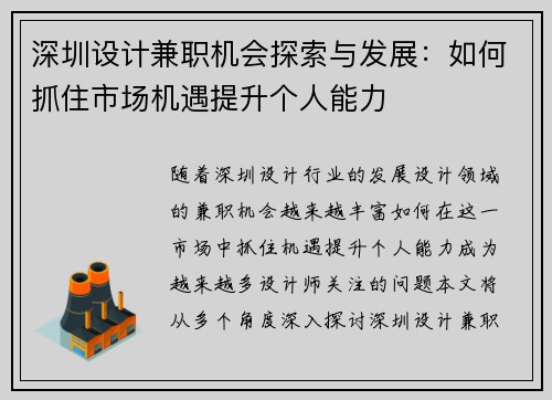/uploads/images/20250811/shen-zhen-she-ji-jian-zhi-ji-hui-tan-suo-yu-fa-zhan-ru-he-zhua-zhu-shi-chang-ji-yu-ti-sheng-ge-ren-neng-li.webp