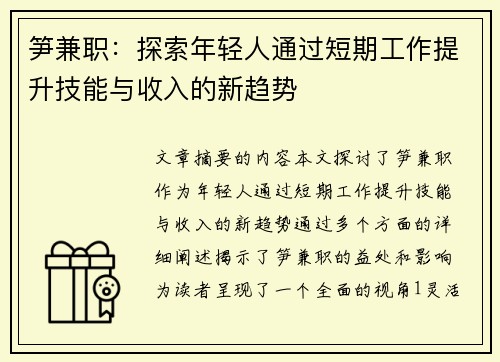 /uploads/images/20250811/sun-jian-zhi-tan-suo-nian-qing-ren-tong-guo-duan-qi-gong-zuo-ti-sheng-ji-neng-yu-shou-ru-de-xin-qu-shi.webp