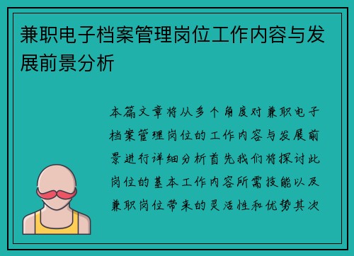 /uploads/images/20250812/jian-zhi-dian-zi-dang-an-guan-li-gang-wei-gong-zuo-nei-rong-yu-fa-zhan-qian-jing-fen-xi.webp