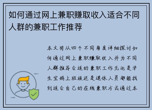 /uploads/images/20250812/ru-he-tong-guo-wang-shang-jian-zhi-zhuan-qu-shou-ru-shi-he-bu-tong-ren-qun-de-jian-zhi-gong-zuo-tui-jian.webp