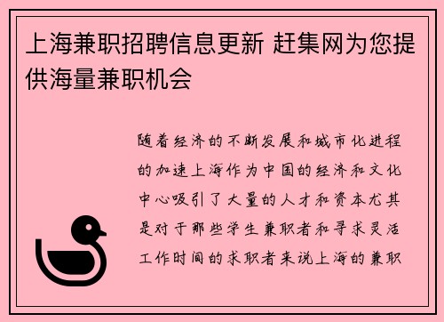 /uploads/images/20250812/shang-hai-jian-zhi-zhao-pin-xin-xi-geng-xin-gan-ji-wang-wei-nin-ti-gong-hai-liang-jian-zhi-ji-hui.webp