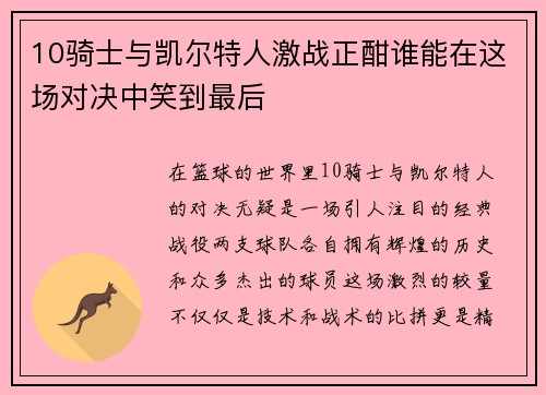 /uploads/images/20250813/10-qi-shi-yu-kai-er-te-ren-ji-zhan-zheng-han-shui-neng-zai-zhe-chang-dui-jue-zhong-xiao-dao-zui-hou.webp