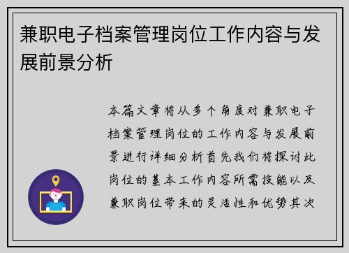 /uploads/images/20250813/jian-zhi-dian-zi-dang-an-guan-li-gang-wei-gong-zuo-nei-rong-yu-fa-zhan-qian-jing-fen-xi.webp