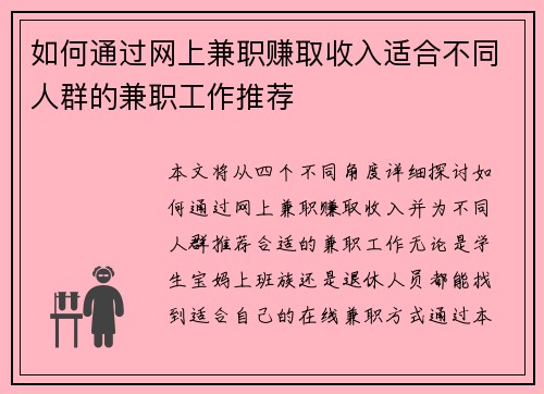 /uploads/images/20250813/ru-he-tong-guo-wang-shang-jian-zhi-zhuan-qu-shou-ru-shi-he-bu-tong-ren-qun-de-jian-zhi-gong-zuo-tui-jian.webp