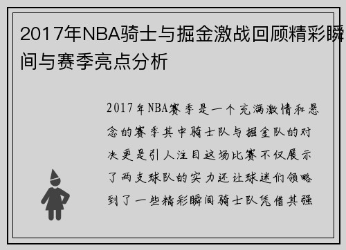 /uploads/images/20250814/2017-nian-nba-qi-shi-yu-jue-jin-ji-zhan-hui-gu-jing-cai-shun-jian-yu-sai-ji-liang-dian-fen-xi.webp