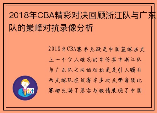 /uploads/images/20250814/2018-nian-cba-jing-cai-dui-jue-hui-gu-zhe-jiang-dui-yu-guang-dong-dui-de-dian-feng-dui-kang-lu-xiang-fen-xi.webp