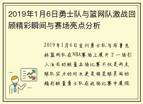 /uploads/images/20250814/2019-nian-1-yue-6-ri-yong-shi-dui-yu-lan-wang-dui-ji-zhan-hui-gu-jing-cai-shun-jian-yu-sai-chang-liang-dian-fen-xi.webp