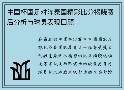 /uploads/images/20250815/zhong-guo-bei-guo-zu-dui-zhen-tai-guo-jing-cai-bi-fen-jie-xiao-sai-hou-fen-xi-yu-qiu-yuan-biao-xian-hui-gu.webp