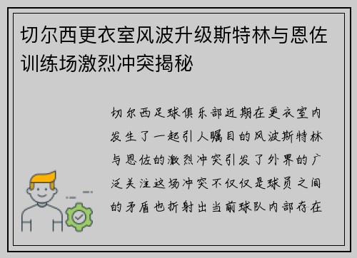 /uploads/images/20250816/qie-er-xi-geng-yi-shi-feng-bo-sheng-ji-si-te-lin-yu-en-zuo-xun-lian-chang-ji-lie-chong-tu-jie-mi.webp
