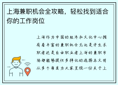 /uploads/images/20250816/shang-hai-jian-zhi-ji-hui-quan-gong-lyue-qing-song-zhao-dao-shi-he-ni-de-gong-zuo-gang-wei.webp
