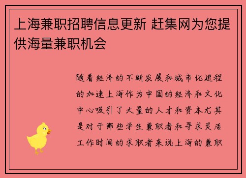 /uploads/images/20250816/shang-hai-jian-zhi-zhao-pin-xin-xi-geng-xin-gan-ji-wang-wei-nin-ti-gong-hai-liang-jian-zhi-ji-hui.webp