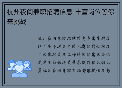 /uploads/images/20250817/hang-zhou-ye-jian-jian-zhi-zhao-pin-xin-xi-feng-fu-gang-wei-deng-ni-lai-tiao-zhan.webp
