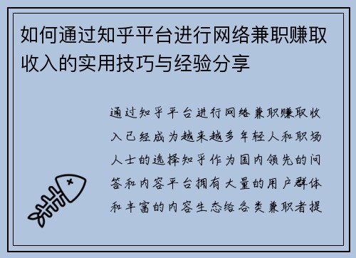 /uploads/images/20250817/ru-he-tong-guo-zhi-hu-ping-tai-jin-xing-wang-luo-jian-zhi-zhuan-qu-shou-ru-de-shi-yong-ji-qiao-yu-jing-yan-fen-xiang.webp