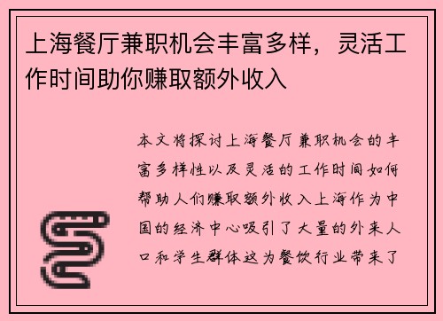 /uploads/images/20250817/shang-hai-can-ting-jian-zhi-ji-hui-feng-fu-duo-yang-ling-huo-gong-zuo-shi-jian-zhu-ni-zhuan-qu-e-wai-shou-ru.webp