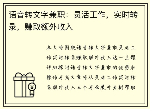 /uploads/images/20250817/yu-yin-zhuai-wen-zi-jian-zhi-ling-huo-gong-zuo-shi-shi-zhuan-lu-zhuan-qu-e-wai-shou-ru.webp