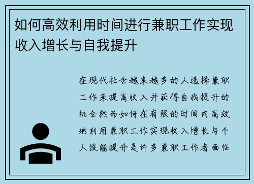 /uploads/images/20250818/ru-he-gao-xiao-li-yong-shi-jian-jin-xing-jian-zhi-gong-zuo-shi-xian-shou-ru-zeng-zhang-yu-zi-wo-ti-sheng.webp