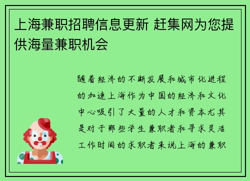 /uploads/images/20250818/shang-hai-jian-zhi-zhao-pin-xin-xi-geng-xin-gan-ji-wang-wei-nin-ti-gong-hai-liang-jian-zhi-ji-hui.webp