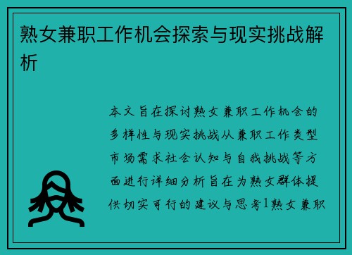 /uploads/images/20250818/shu-nyu-jian-zhi-gong-zuo-ji-hui-tan-suo-yu-xian-shi-tiao-zhan-jie-xi.webp