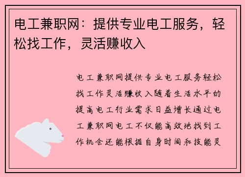 /uploads/images/20250819/dian-gong-jian-zhi-wang-ti-gong-zhuan-ye-dian-gong-fu-wu-qing-song-zhao-gong-zuo-ling-huo-zhuan-shou-ru.webp
