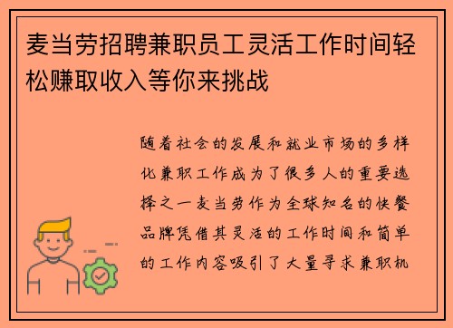 /uploads/images/20250819/mai-dang-lao-zhao-pin-jian-zhi-yuan-gong-ling-huo-gong-zuo-shi-jian-qing-song-zhuan-qu-shou-ru-deng-ni-lai-tiao-zhan.webp
