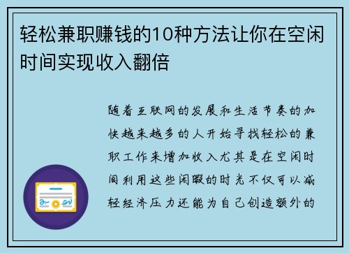 轻松兼职赚钱的10种方法让你在空闲时间实现收入翻倍