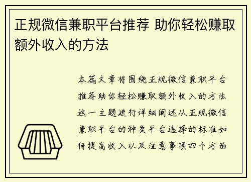 /uploads/images/20250819/zheng-gui-wei-xin-jian-zhi-ping-tai-tui-jian-zhu-ni-qing-song-zhuan-qu-e-wai-shou-ru-de-fang-fa.webp