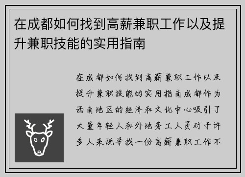 /uploads/images/20250820/zai-cheng-du-ru-he-zhao-dao-gao-xin-jian-zhi-gong-zuo-yi-ji-ti-sheng-jian-zhi-ji-neng-de-shi-yong-zhi-nan.webp